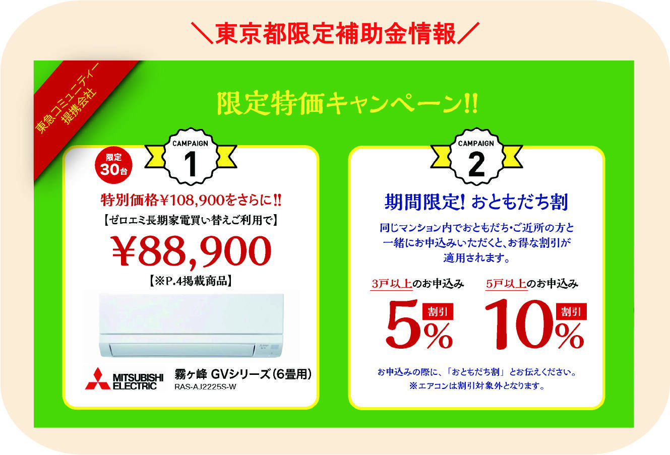 東京都限定.jpg