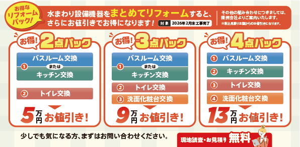 2025オータムCP_おまとめ値引き.png