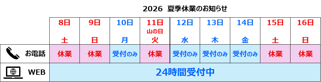 夏季休業のお知らせ.png